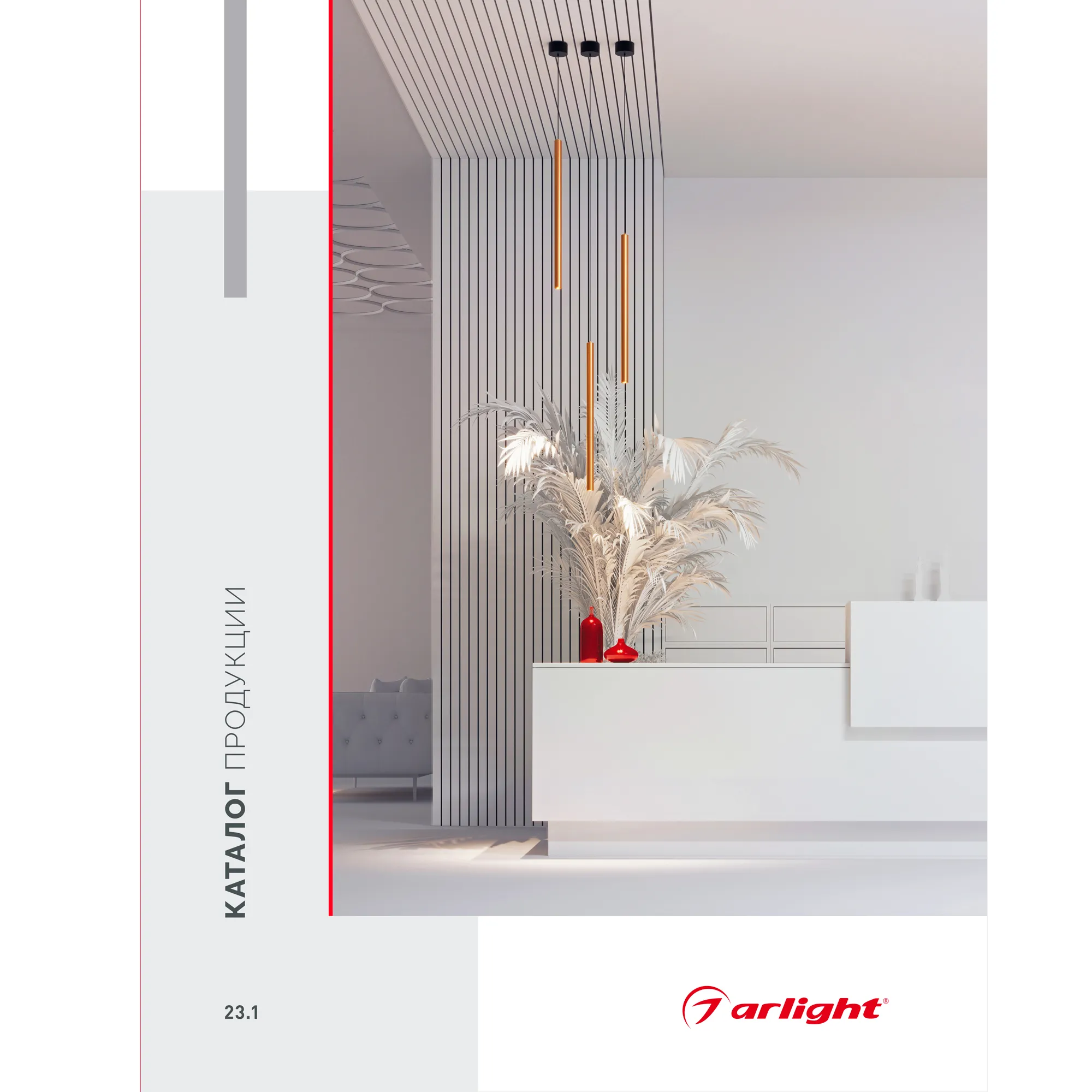Каталог продукции Arlight. 2022 (Arlight, -)